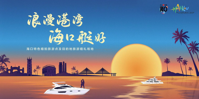 欢乐节 | 人气火爆，海口借势打造烟火之城、消费之都