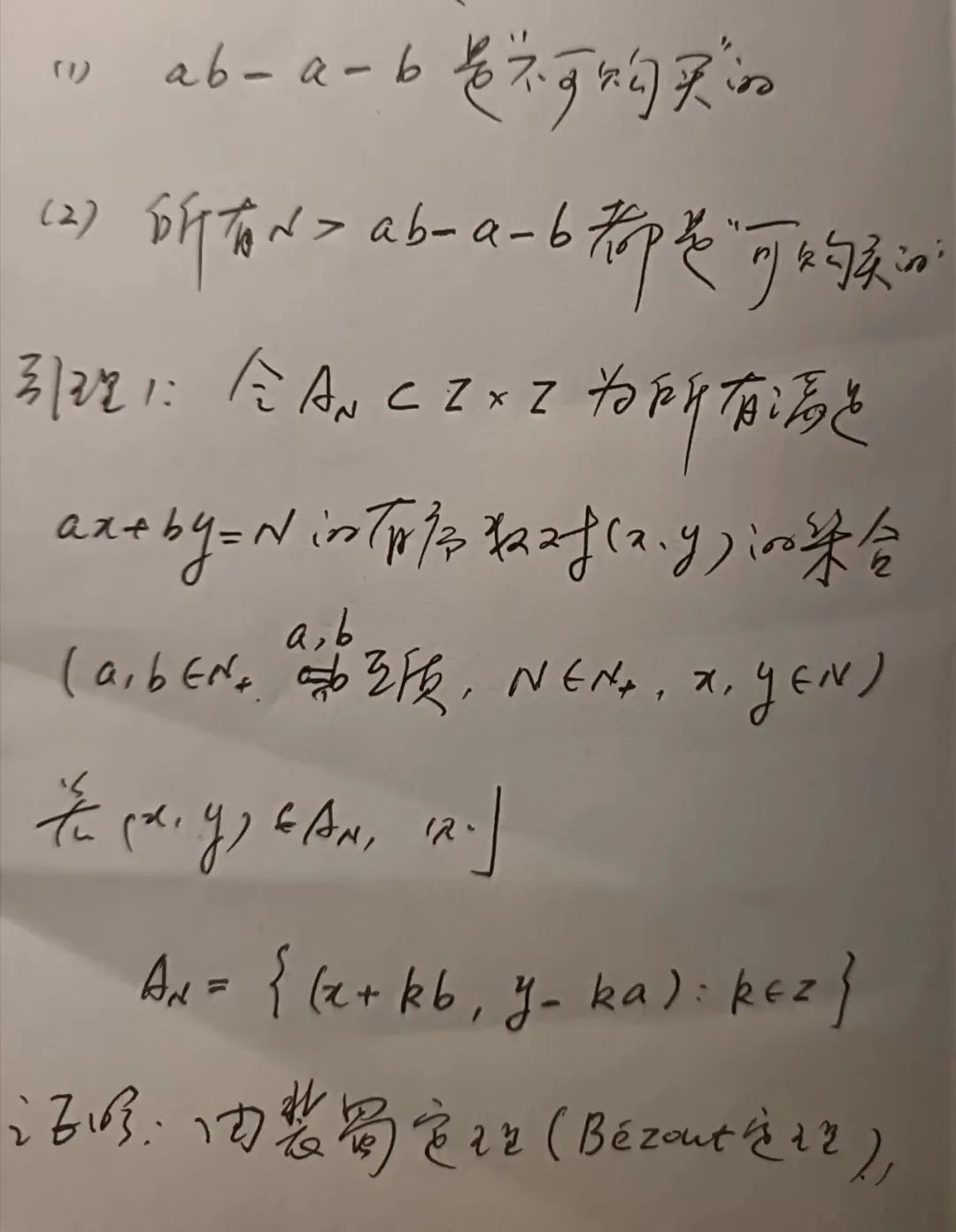一道和货币取值有关的初等数论题目的解法及一些相关的知识点插图33 一道和货币取值有关的初等数论题目的解法及一些相关的知识点