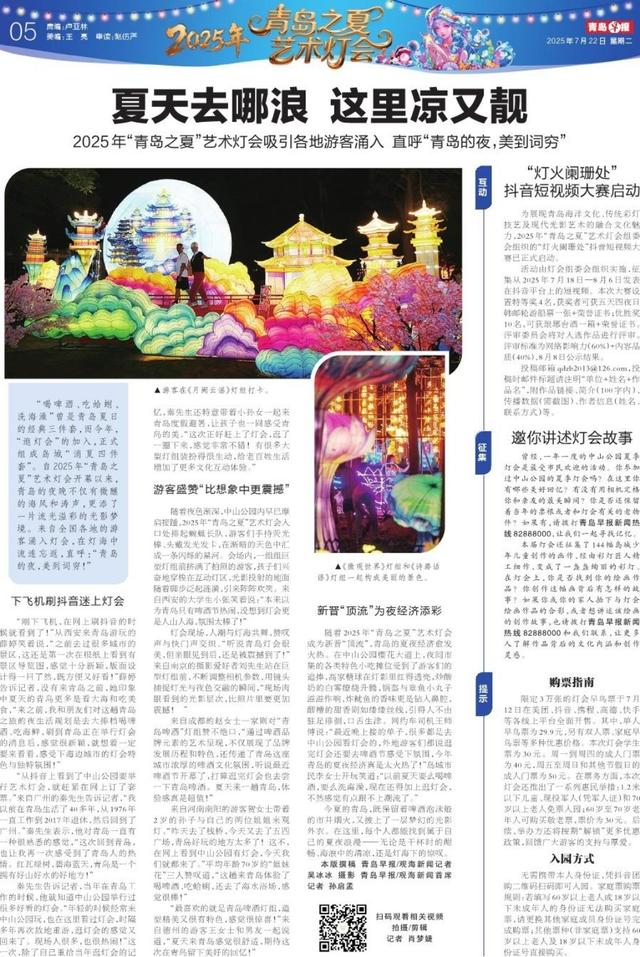 地铁直达！2025年“青岛之夏”艺术灯会保姆级攻略来了