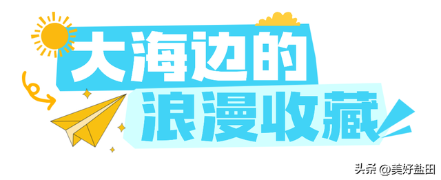 在盐田，我找到了理想假期的完美样本