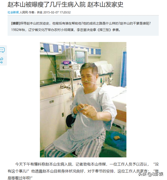 成龙因病去世、赵本山灵堂、宋佳知三当三，现在的造谣越来越离谱