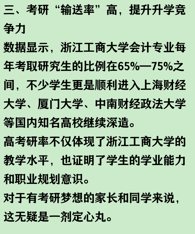 浙江工商大学会计专业，考研率高达70％，堪称考研神校