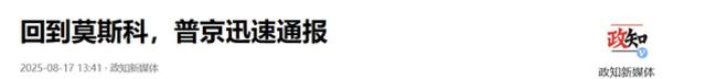 果然不出中国所料：一回国，普京就办了两件大事，特朗普高兴早了