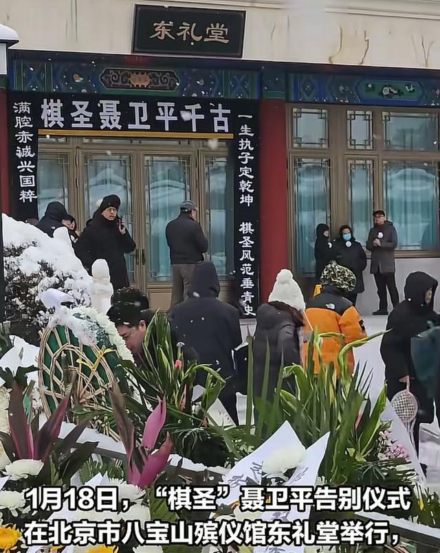 聂卫平告别仪式：兰莉娅现身，长子次子均已结婚，儿媳身份曝光！