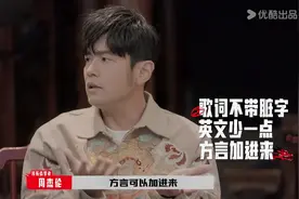 撕破哈圈抽象标签，更适合中国宝宝体质的说唱，周杰伦：没白来！图片