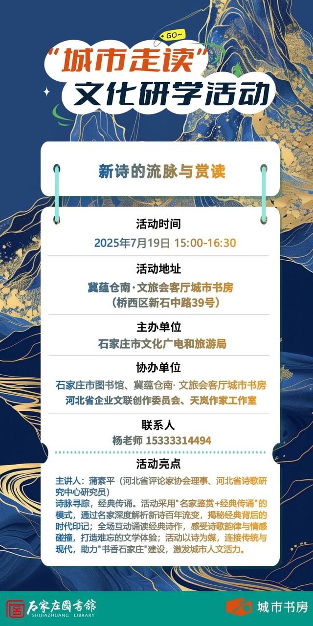 盛夏，沁入书香！本周“城市走读”文化研学地图来了