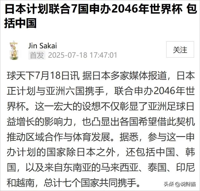 沸腾了！中国要申办世界杯？广州牵头