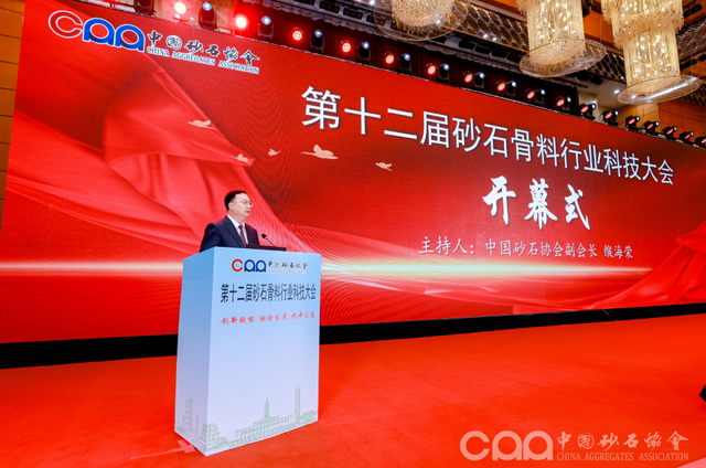 快讯 | 第十二届砂石骨料行业科技大会在湖南长沙盛大开幕