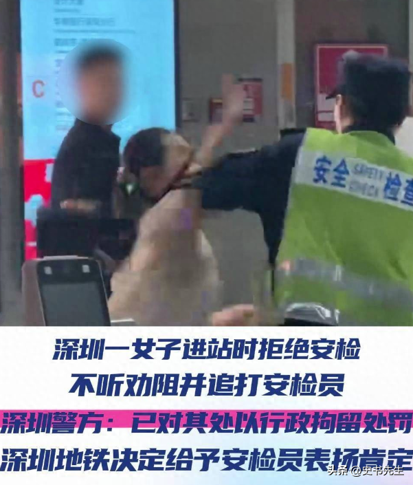 女子地铁殴打安检员后续：真容曝光，当事人获表扬，下场大快人心