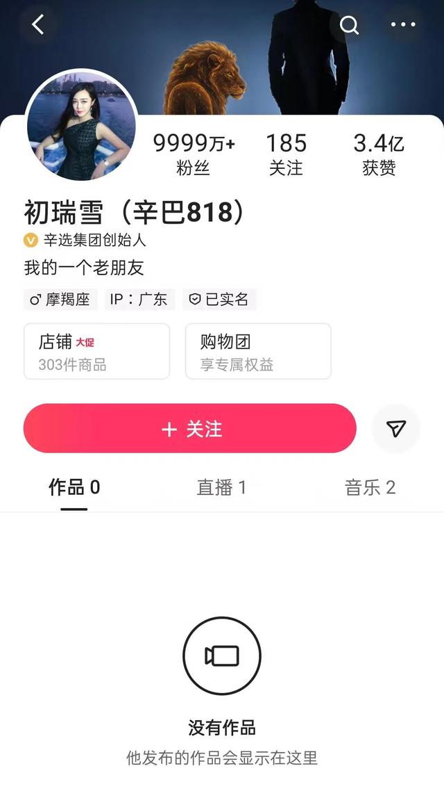 账号更名为初瑞雪，辛巴这次真要“退网”了？