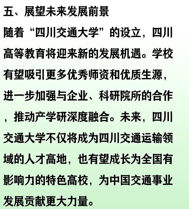 四川迎喜讯！升格更名一所“交通大学”，实力非常强