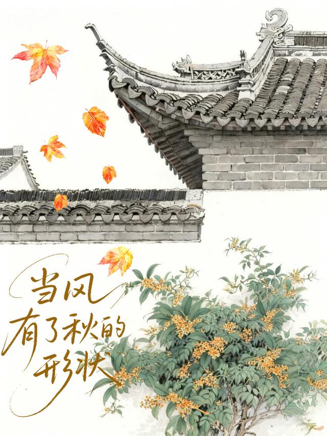 当风有了秋的形状，串场河承包你的治愈系周末~