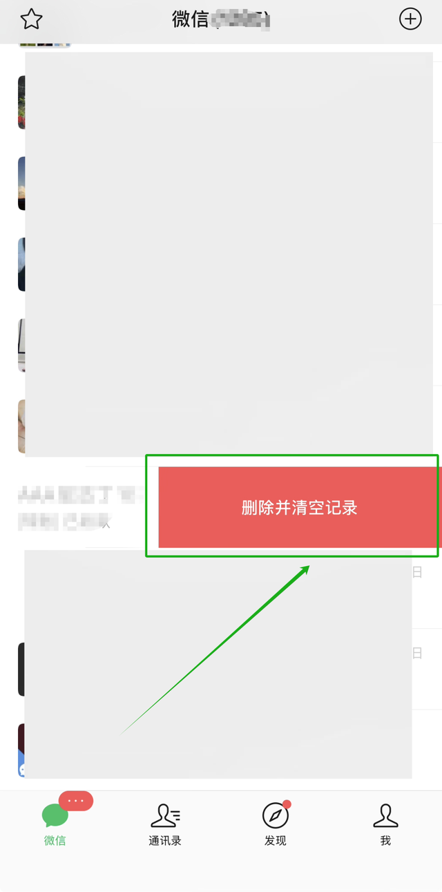 【新功能】微信聊天记录删除后，可撤销！