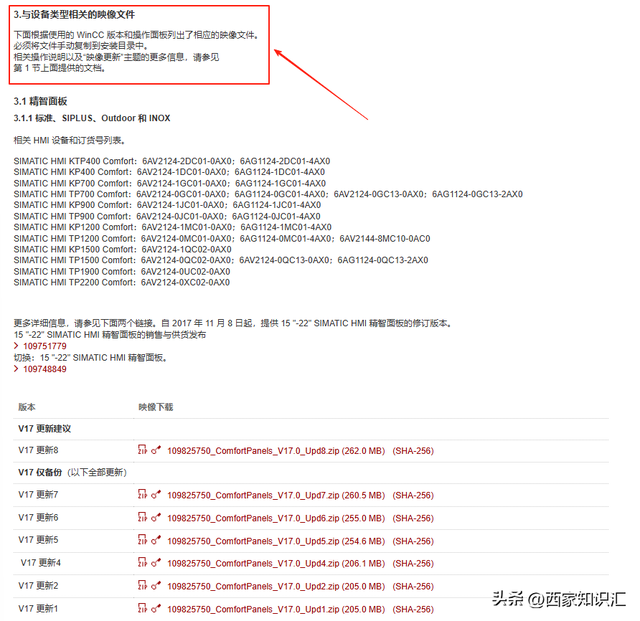 博途V19触摸屏下载报错“由于缺少面板映像，下载失败”问题详解