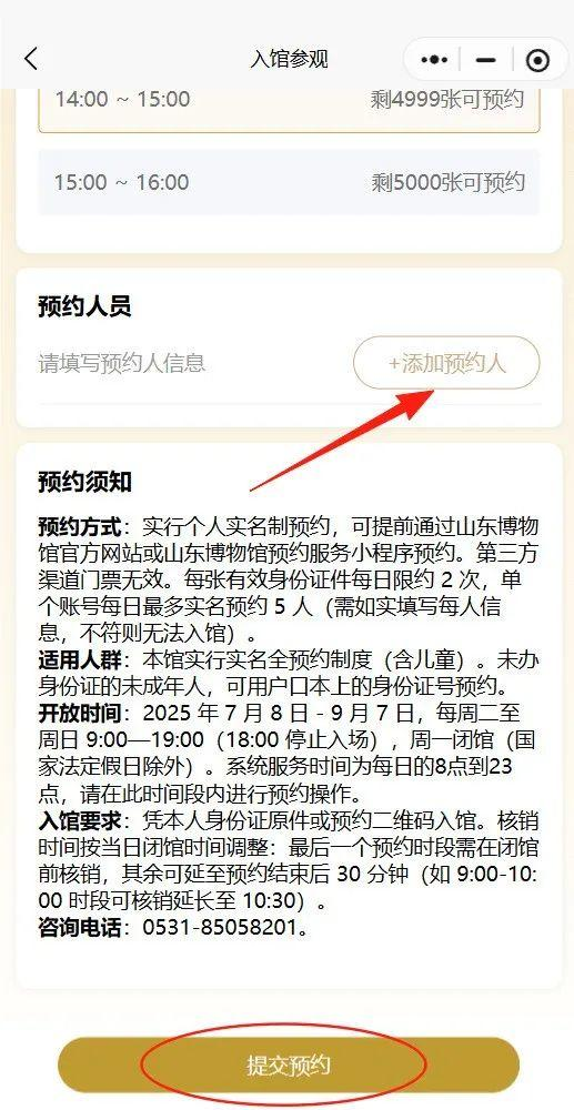 鲁观察 ｜ 注意！山东博物馆新版预约系统将于8月25日启用