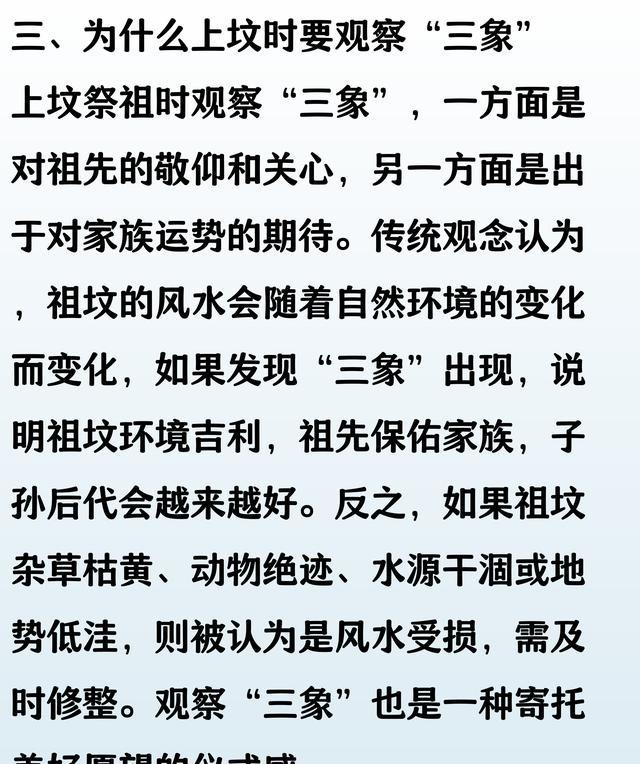 “祖坟现三象，后代辈辈旺”，上坟时一定看下有没有这3个现象