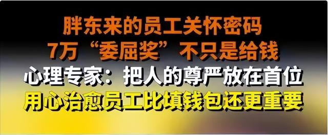 开除老员工不到一周，胖东来仅用一招就挽回了口碑，雷军没说错