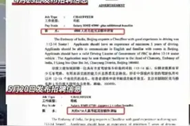 笑炸！印度驻华使馆月薪4500招司机，一个月无人应聘，怒涨薪图片