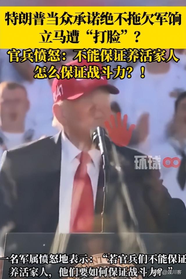 军饷靠挪用，家属靠救济！美军停摆危机，特朗普2.4亿庆典引众怒