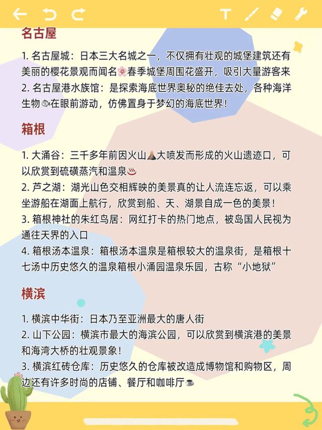 日本旅行避坑攻略 全是血泪经验分享