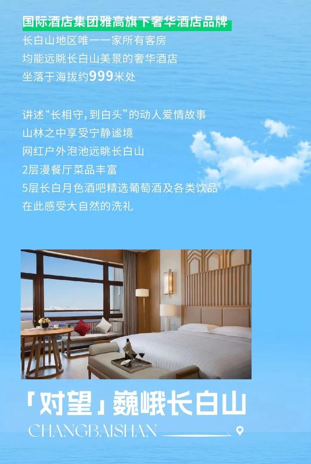 乘着高铁游白山 | “百区百景”打卡攻略之长白山华美胜地