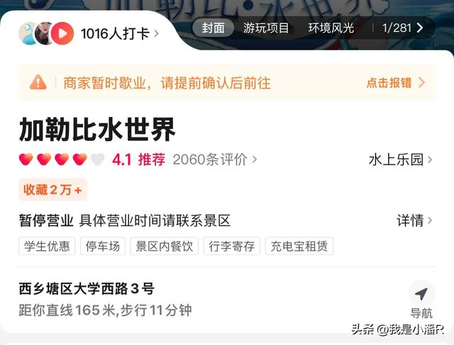 南宁动物园加勒比水世界暂停营业了，什么原因引起的？