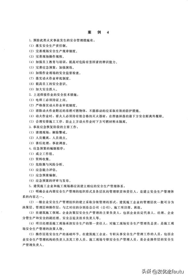 2025年注安建筑模拟卷3套