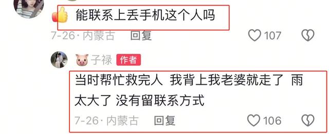 暴雨中小伙救人，手机丢了想找回，听了被救男子的话，他心寒走了