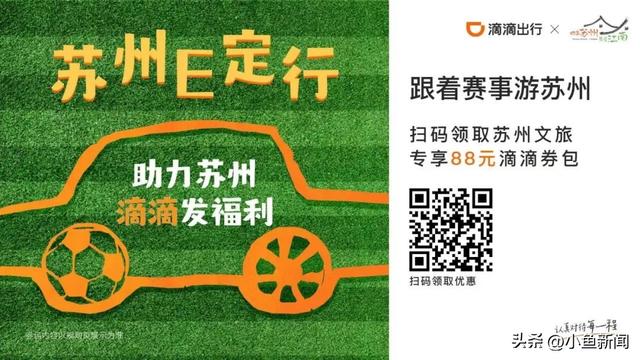 宠宠宠！“苏超”福利再升级，淮安市民速收！