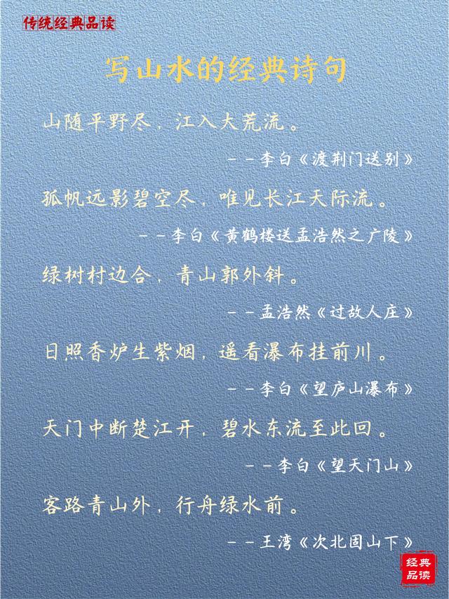 描写【山水】，60句最经典的诗句，背下来，你也才华横溢！