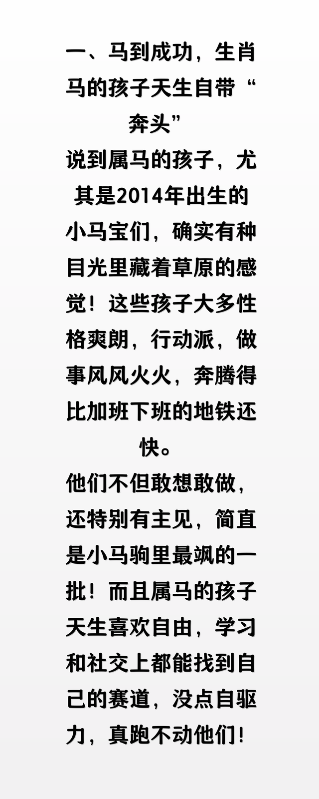 生肖马：尤其 2014 年属马人，你的孩子必将成为奔腾骏马！