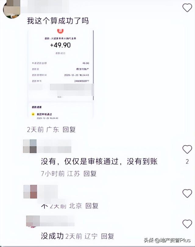 一夜之间，无数网友都在找美团退钱