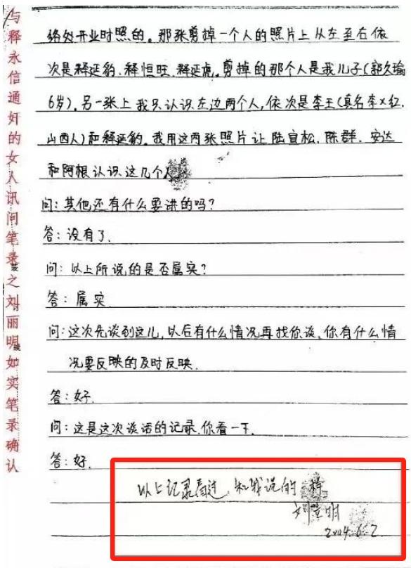 释永信混乱私生活被曝！与多女有不正当关系，曾被情人勒索400万