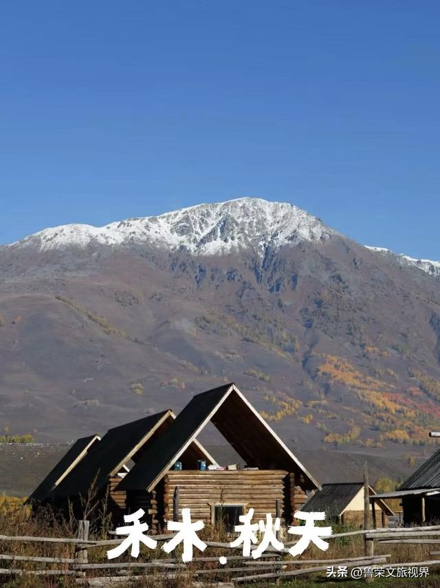 禾木秋雪：藏在新疆深谷的童话秘境