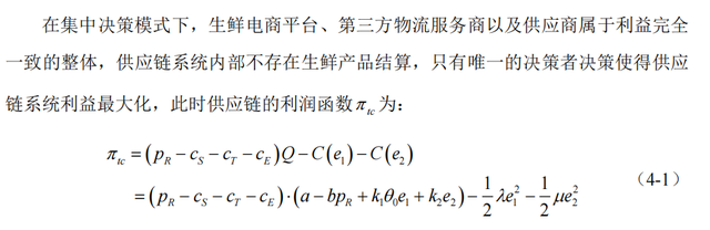 宏记论文：基于物流服务水平与促销努力的生鲜电商供应链协调研究