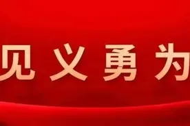 2024年第三季度见义勇为勇士榜事迹图片