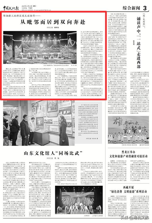 鄂湘赣三地跨区域文旅协作——从毗邻而居到双向奔赴