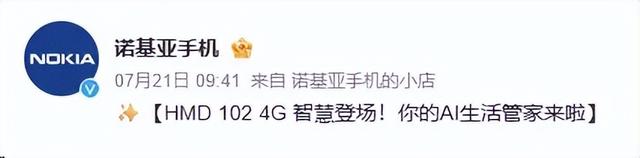 169元诺基亚新机太“叛逆”：给网友都整不会了