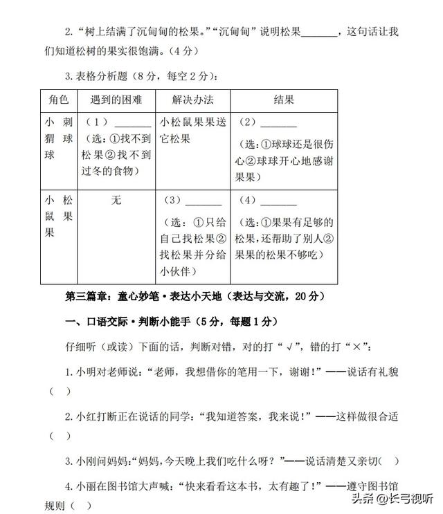 2025-2026瀛﹀勾缁熺紪鐗堜竴骞寸骇璇枃涓婂唽鏈熸湯澶嶄範鎻愰珮鍗凤紙鍚瓟妗堬級