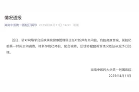 三甲医院主任被举报侵占6000万科室资金，院方通报：已停职，启动调查图片