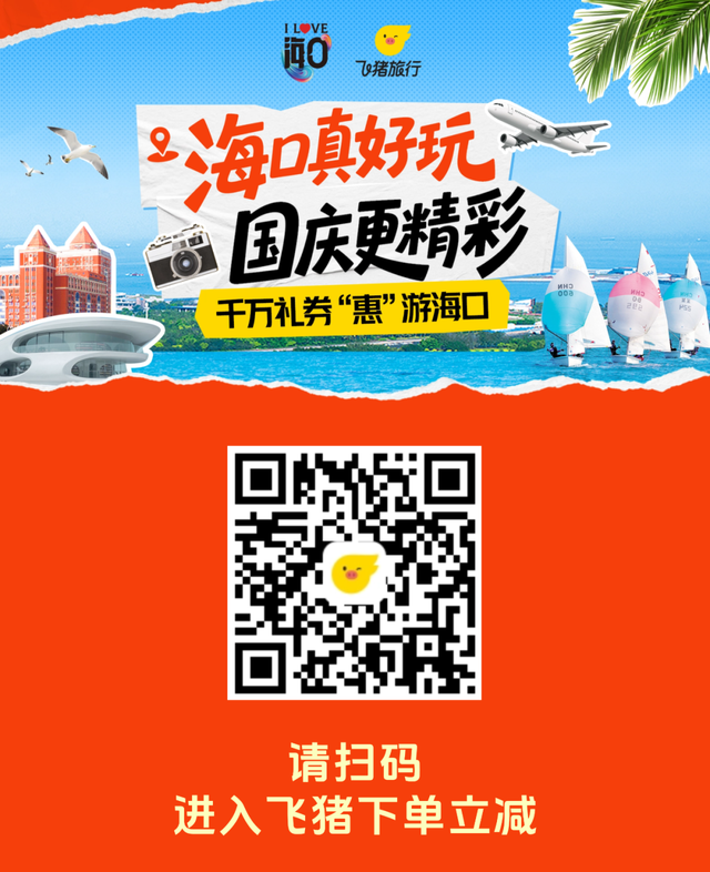 9月22日上午10点！海口发放千万国庆旅游消费券→