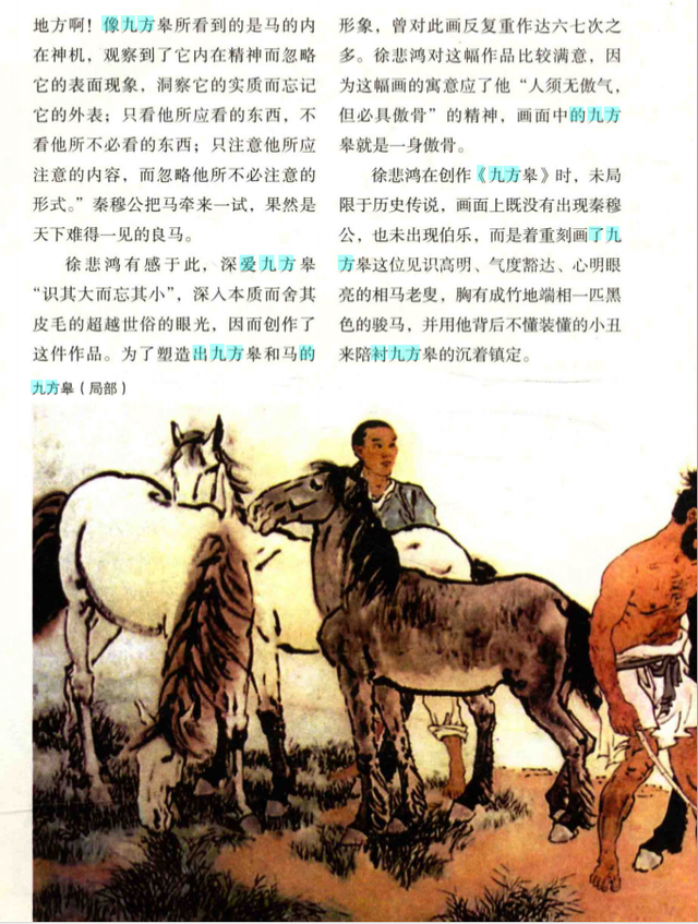 沈巍记157：沈巍与徐悲鸿心意相通，用《九方皋》里小丑敲打黑粉