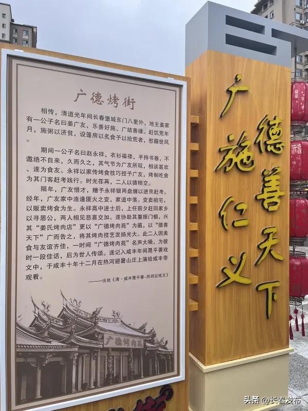 走进长春！150个网红打卡地之锦八里·广德烤街