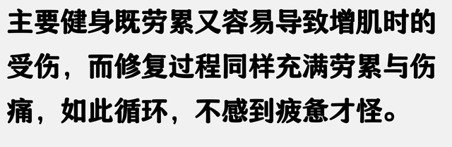 为什么长期健身，身体强壮了人却虚了？网友评论简直让我恍然大