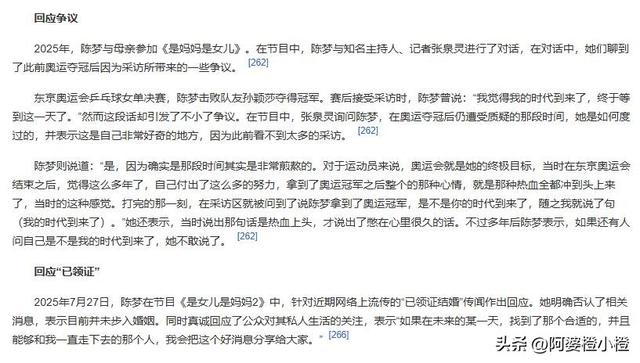 早已领证结婚？和王楚钦秘密恋爱？陈梦的私生活谣言有多离谱