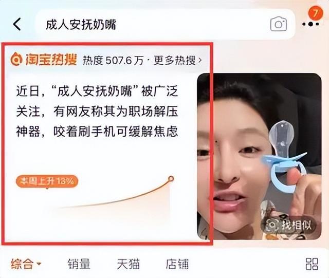 成人奶嘴卖爆，焦虑打工人背后的百亿生意