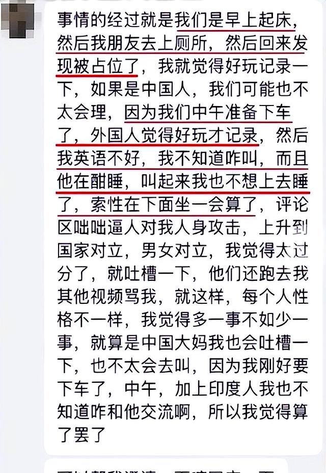 无需妥协！女子卧铺被印度人占了不敢吭声？12306回应：联系乘警