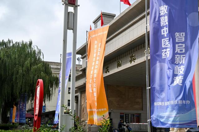 2025甘肃·庆阳岐黄文化论坛积极筹备氛围浓郁