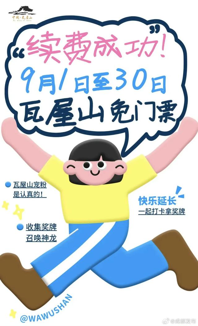 瓦屋山景区限时对所有人免门票