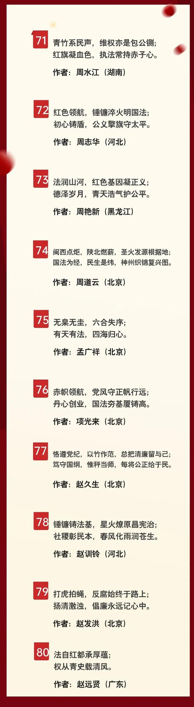 “法治号中国行——红色法治楹联作品征集宣传活动”入选作品揭晓